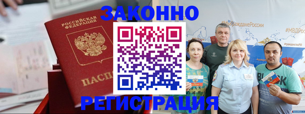 прописка в Бородино